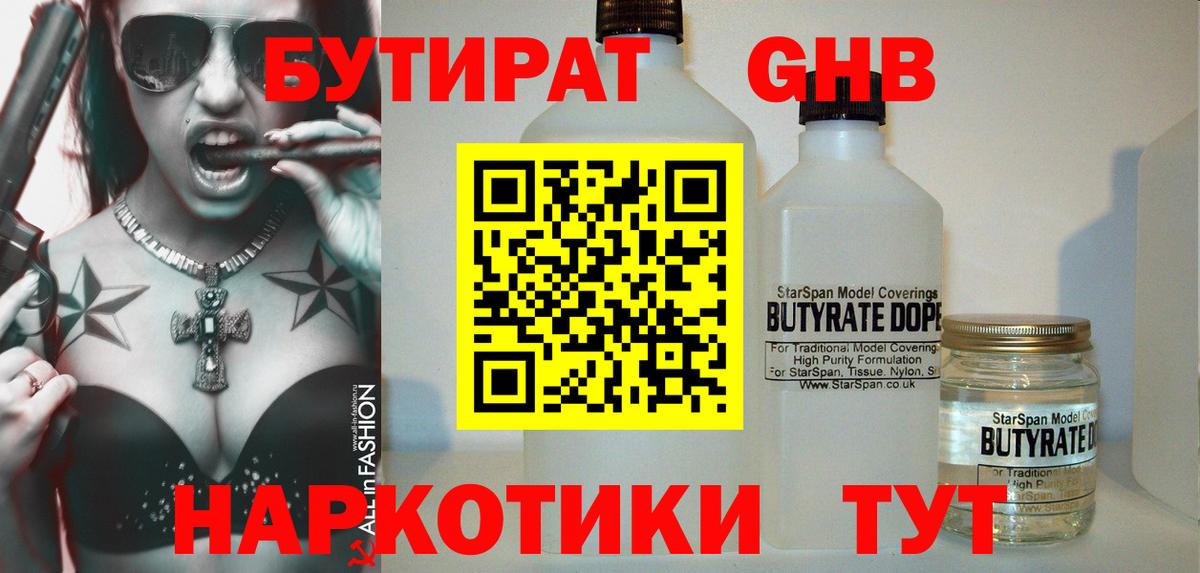 БУТИРАТ  Вход с VPN  Морозовск  БУТИРАТ жидкий экстази 