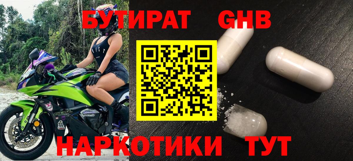 Бутират вода Морозовск