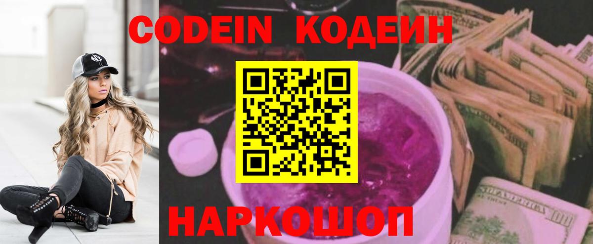 Кодеиновый сироп Lean Purple Drank  Вход с VPN  Морозовск  Кодеиновый сироп Lean напиток Lean (лин) 