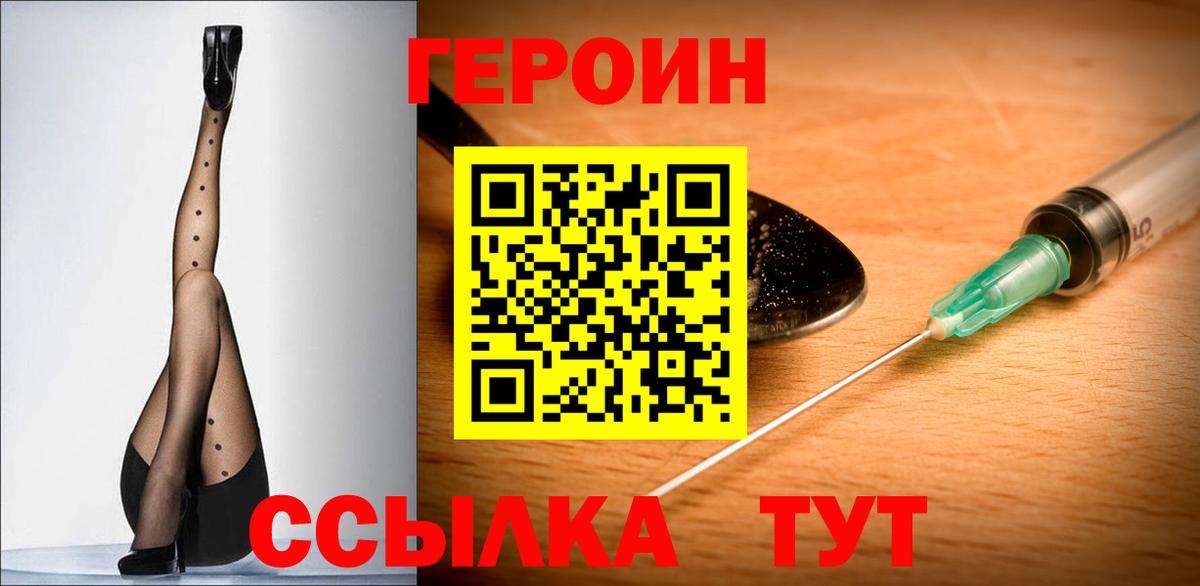 Героин герыч  Вход с VPN  Героин  Морозовск 