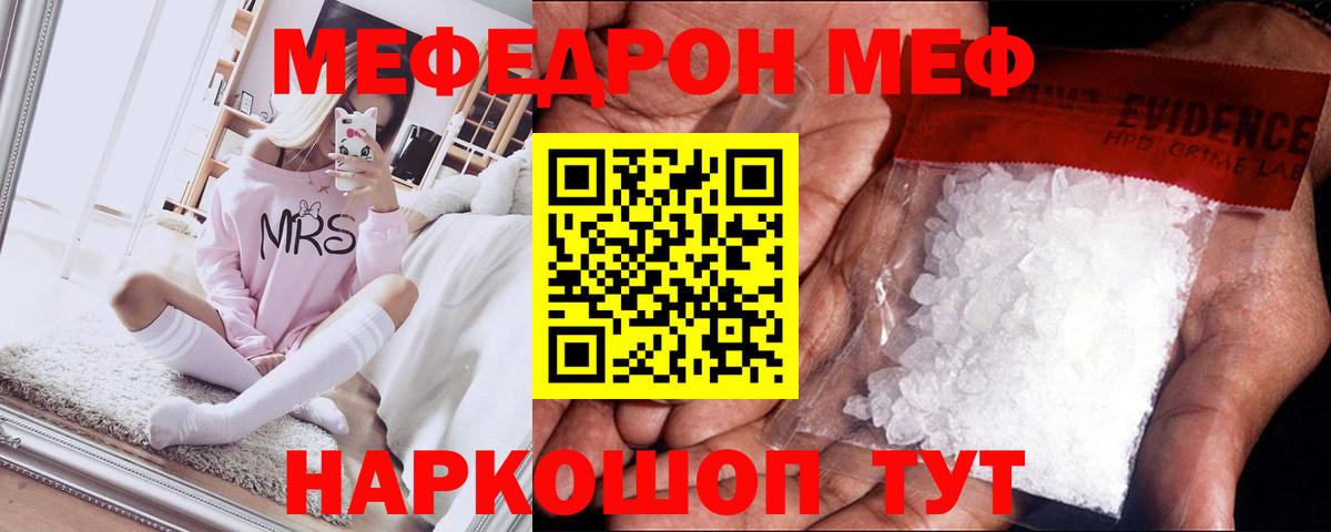 МЕФ кристаллы Морозовск