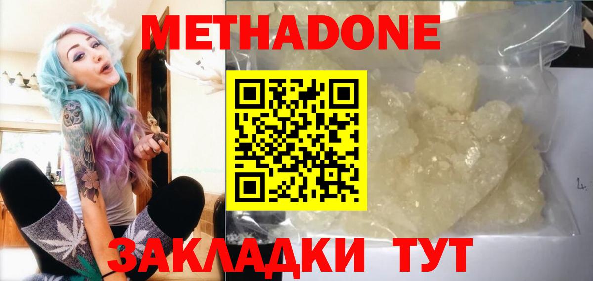 МЕТАДОН кристалл  Вход с VPN  Морозовск  Метадон methadone 